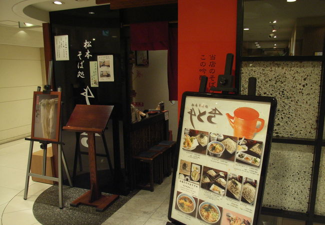 松本そば処 もとき 名古屋松坂屋店 クチコミ アクセス 営業時間 名古屋 フォートラベル
