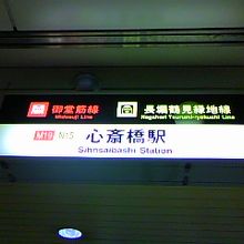 地下鉄心斎橋駅にて♪