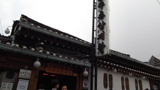 美味しいサムゲタン