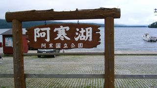 マリモとアイヌコタン