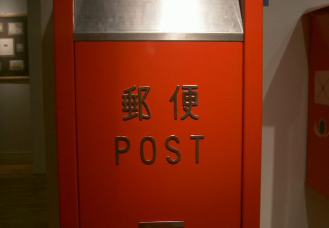 郵便の歴史がわかります。
