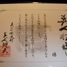 美人証明書