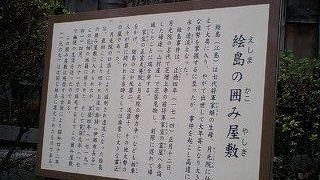 江島生島事件の後！