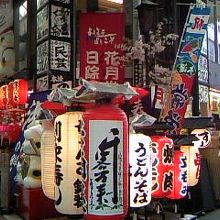 道具屋筋、なんか味があるね