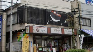 さのや〔和菓子〕