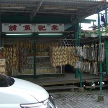 近くには干物やさんがありのんびり