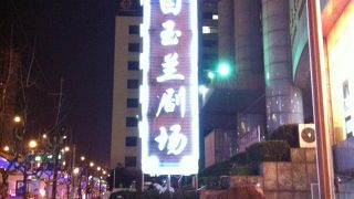 アクロバットモーターサーカスの白玉蘭劇場