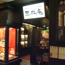 黒豚はビタミンBも豊富で夏バテにはぴったり