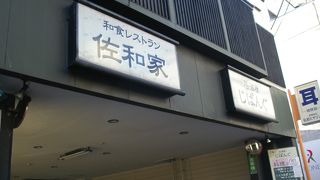 弘前公園や鍛治町に近いの宴会の会場にぴったりです。