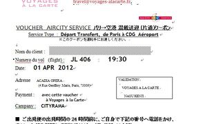 ボヤージュ・アラカルトの空港ミニバスは便利・格安だが、送迎時間に注意