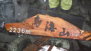 山麓に恵みをもたらす山