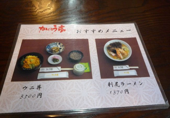 かのう亭・・・「利尻島」ではちょっとは名の知れた飲食店のようですが。