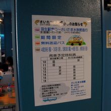 羽生駅からの無料送迎バス