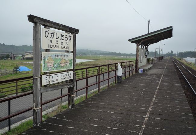 東多良木駅