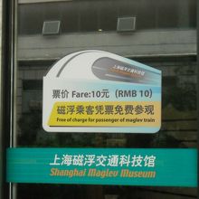 上海磁浮交通科技館