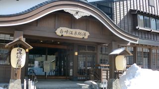 気持ちの良い白峰温泉総湯