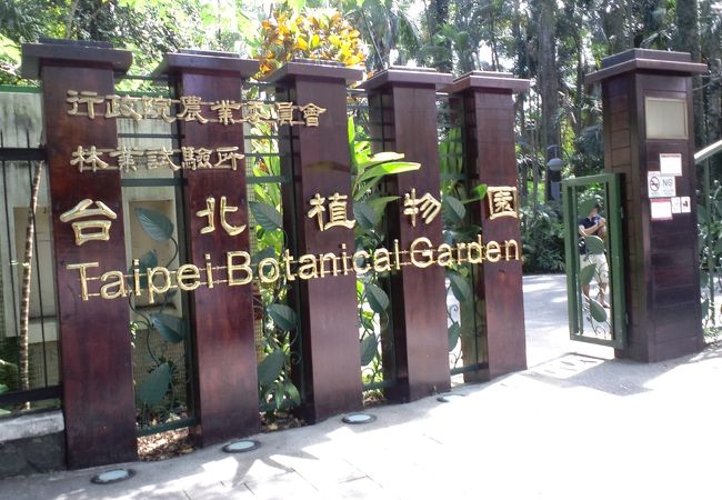 南海学園 台北植物園