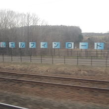 整備されたサイクリングロードが線路と平行しています