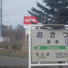 隣の長都駅はキリンビール工場が最寄です