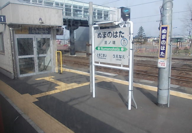 沼ノ端駅 クチコミ アクセス 営業時間 苫小牧 フォートラベル 沼ノ端駅 クチコミ アクセス 営業時間 苫小牧 フォートラベル