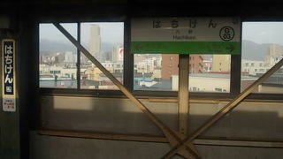 手稲山の景色が楽しめる駅です