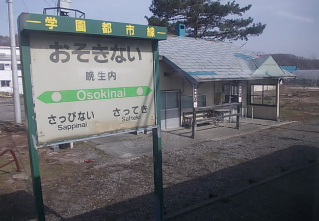 浦臼町最南端の駅です