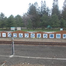 パークゴルフ発祥の町です