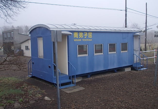 ブルー塗装の貨車改造型駅です