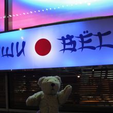 お店の外観です！