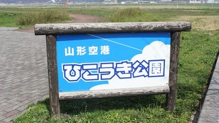 山形空港近く空港が見える公園
