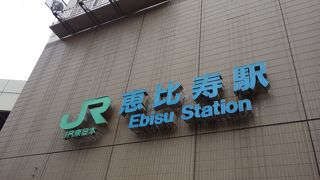 恵比寿駅