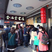 日曜午後１時頃の店頭の様子