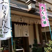 桜の名所播磨坂の近所のみたらし団子屋さん