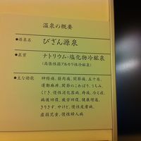 温泉の効用。この施設は外部からも利用可能。銭湯のような仕組み