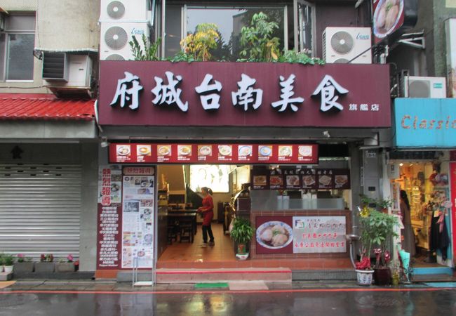 永康街にある台南料理をリーズナブルに味わえるお店☆