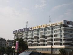 Universal Hotel Guilin (Xiangshan Park Dongxi Lane) 写真