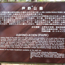 芦野公園の説明プレートです。