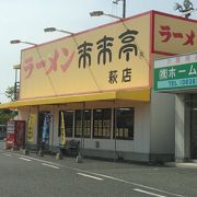 萩の数少ないラーメン店の１つ