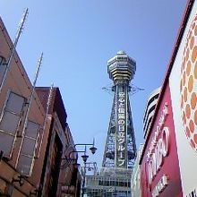 いいよね〜通天閣 