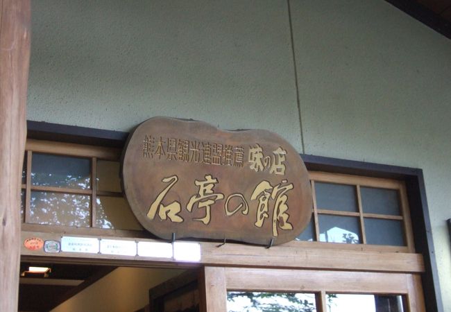 桃李温泉 季の社 石庭