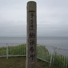納沙布岬の碑