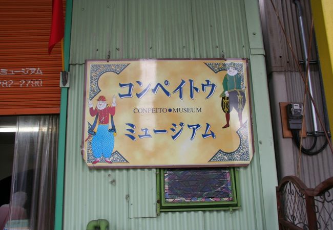 結構楽しいコンペイトウ作り。夏休みの自由研究に最適です