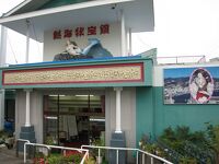 熱海秘宝館