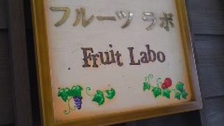くだものをそのままミキサーしてくれる店「フルーツラボ」