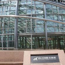 建物もアートなんです