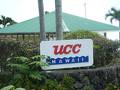 UCCハワイコナコーヒー直営農園