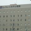 姫路のコンフォートホテル