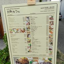 店先にあったメニュー看板