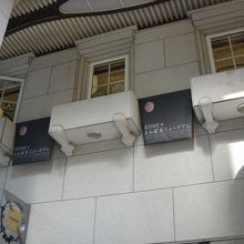 おしゃれな立地にあるのだ