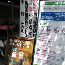 サイクリングの自転車レンタル料金。
